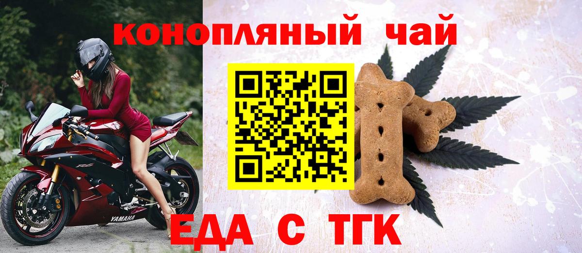 Печенье с ТГК марихуана  Вход с VPN  Бутурлиновка 