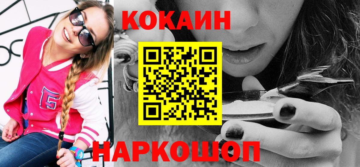 Бутурлиновка  КОКАИН Эквадор  Вход с VPN  Кокаин 97% 