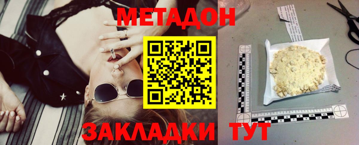 МЕТАДОН мёд  Вход с VPN  Бутурлиновка 